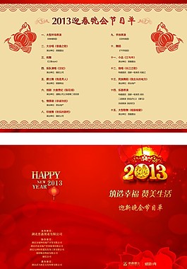 节目单矢量素材