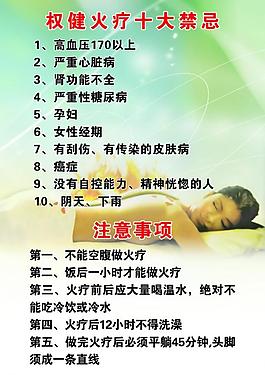 权健火疗十大禁忌图片