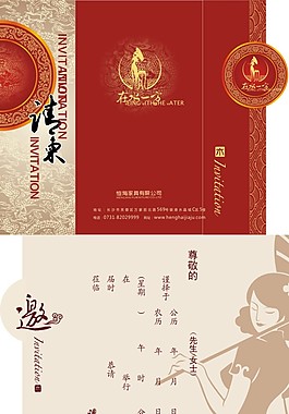 家具喜庆请柬
