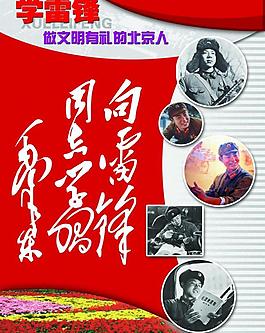 学雷锋海报图片