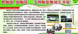 学校展板图片