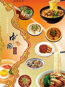 中国传统美食（面食）图片