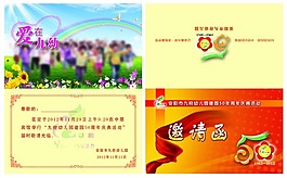 幼儿园邀请函