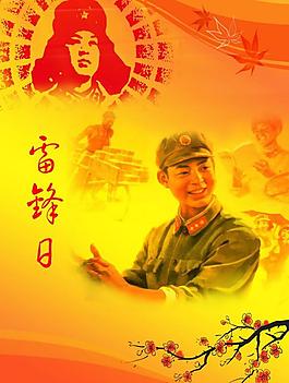 雷锋日海报图片