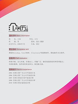 个人简历图片
