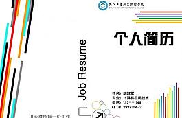 简历封面图片