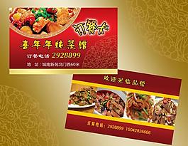 订餐卡图片