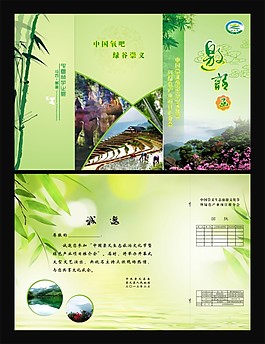 生态旅游节请柬
