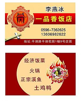 饭店名片图片