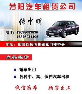 芳陽汽車租賃公司名片圖片