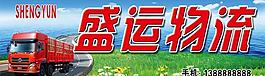 物流招牌图片