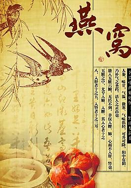 燕窝中药灯箱图片