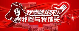 雷锋红色展板图片