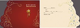 邀请函