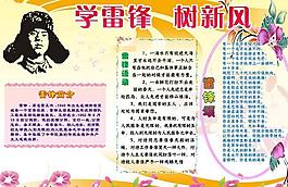 学雷锋 树新风图片