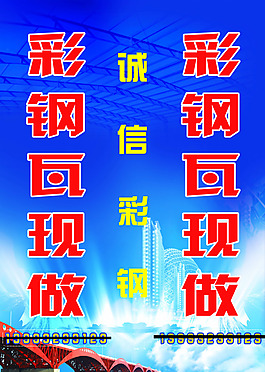 彩钢招牌