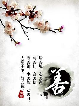 中国风 善图片