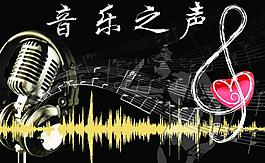 音乐之声图片