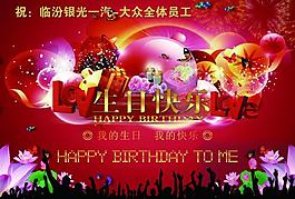 生日晚会背景喷绘图图片