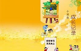 成长记录图片