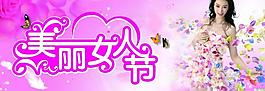 美丽女人节图片