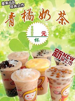 青橘奶茶图片