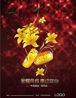 璀璨黄金周珠宝海报图片