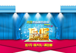 淘宝双十二海报促销