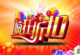 促销海报素材下载