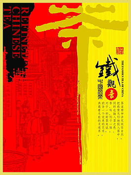 铁观音
