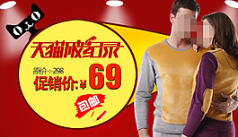 保暖内衣大促销