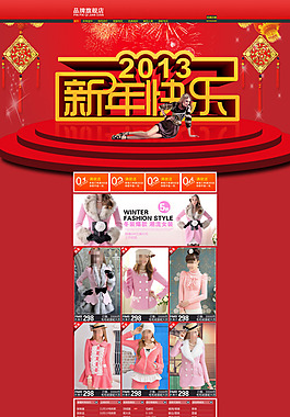 新年女装促销首页模板