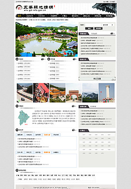 旅游网页模板