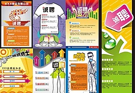 诚聘素材