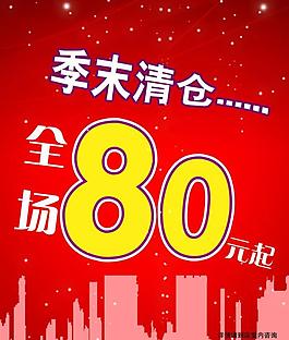 季末清仓图片