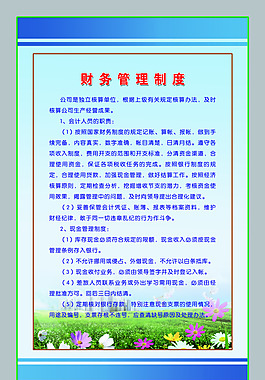 财务管理制度