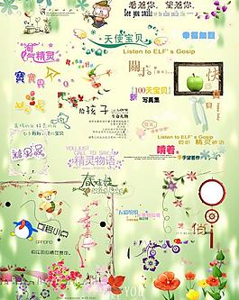 儿童艺术字图片