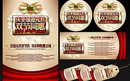 圣诞元旦双节庆海报图片