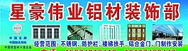 伟业铝材招牌广告设计图片