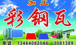 彩钢瓦图片