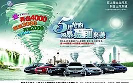 上海大众汽车宣传海报图片