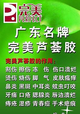 完美芦荟胶图片