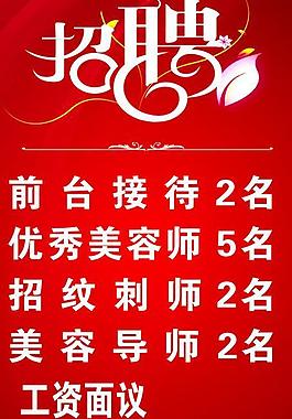 招聘图片