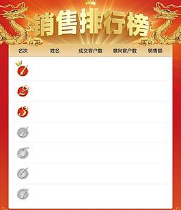 排行榜图片