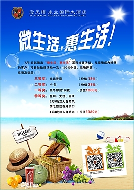 微信活动