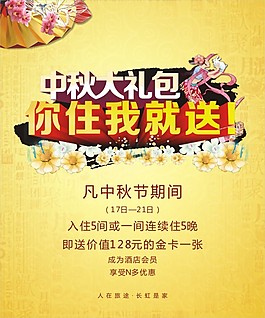 中秋活动