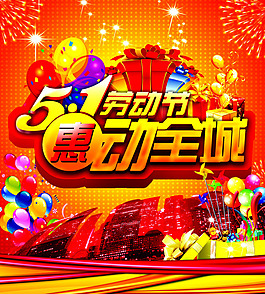 五一黄金周