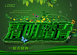 清明节海报