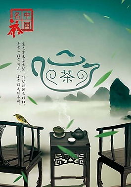 中国名茶