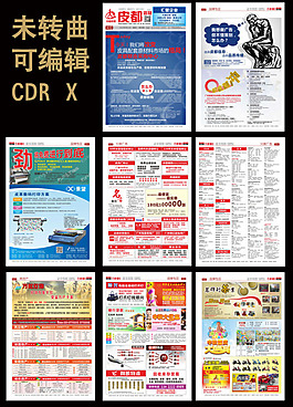 信息报矢量素材